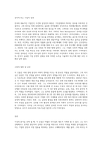 우리나라의 기업인이나 정치인 중 1명을 선택하여 그 인물의 리더십을 평가하시오-4