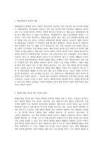 (생명과 환경) 태양광발전이 환경을 파괴한다는 여러 주장과 그것이 사실인지 여부에 대해 조사해보시오 (2)-2