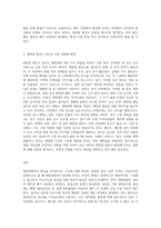 (생명과 환경) 태양광발전이 환경을 파괴한다는 여러 주장과 그것이 사실인지 여부에 대해 조사해보시오 (2)-3