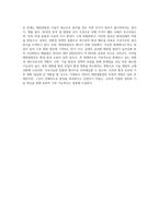(생명과 환경) 태양광발전이 환경을 파괴한다는 여러 주장과 그것이 사실인지 여부에 대해 조사해보시오 (2)-4
