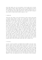 1주 1강부터 2주 2강까지 상담의 역사와 종류, 환경, 상담자와 내담자, 상담윤리 등에-4