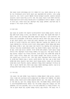 1주 1강부터 2주 2강까지 상담의 역사와 종류, 환경, 상담자와 내담자, 상담윤리 등에-5