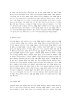 1주 1강부터 2주 2강까지 상담의 역사와 종류, 환경, 상담자와 내담자, 상담윤리 등에-6