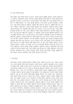 1주 1강부터 2주 2강까지 상담의 역사와 종류, 환경, 상담자와 내담자, 상담윤리 등에-8