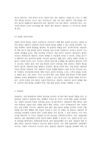 1주 1강부터 2주 2강까지 상담의 역사와 종류, 환경, 상담자와 내담자, 상담윤리 등에-10