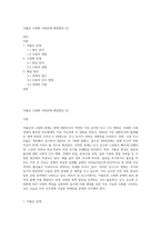 저출산 고령화 사회문제 해결방안 (2)-1