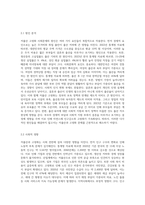 저출산 고령화 사회문제 해결방안 (2)-4