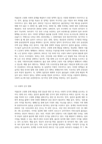 저출산 고령화 사회문제 해결방안 (2)-6