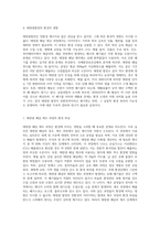 (생명과 환경) 태양광발전이 환경을 파괴한다는 여러 주장과 그것이 사실인지 여부에 대해 조사해보시오 (5)-2
