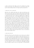 (생명과 환경) 태양광발전이 환경을 파괴한다는 여러 주장과 그것이 사실인지 여부에 대해 조사해보시오 (5)-3