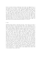 (생명과 환경) 태양광발전이 환경을 파괴한다는 여러 주장과 그것이 사실인지 여부에 대해 조사해보시오 (5)-4