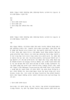 현대의 기업들은 다양한 경영전략을 통해, 경쟁우위를 확보하고 유지하려 하고 있습니다 정보시스템의 활용(or 도입)의 측면-1