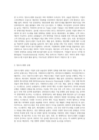 현대의 기업들은 다양한 경영전략을 통해, 경쟁우위를 확보하고 유지하려 하고 있습니다 정보시스템의 활용(or 도입)의 측면-2