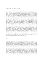 현대의 기업들은 다양한 경영전략을 통해, 경쟁우위를 확보하고 유지하려 하고 있습니다 정보시스템의 활용(or 도입)의 측면-3