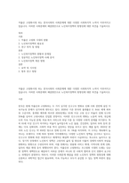 저출산 고령화시대 라는 한국사회의 사회문제에 대한 다양한 사회복지적 노력이 이루어지고 있습니다 이러한 사회문제의 해결방안으로 노인복지정책의 방향성에 대한 의견을 기술하시오-1