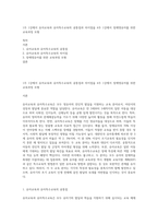 1주 1강에서 유아교육과 유아특수교육의 공통점과 차이점을 4주 1강에서 장애영유아를 위한 교육과정 모형-1