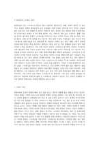 현대인들이 겪는 다양한 스트레스로 인해 나타나는 문제행동이 사회문제화 되고 있습니다 최근의 범죄나 비행 (1)-2