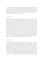현대인들이 겪는 다양한 스트레스로 인해 나타나는 문제행동이 사회문제화 되고 있습니다 최근의 범죄나 비행 (1)-3