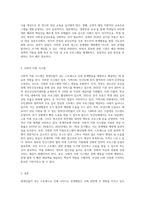 현대인들이 겪는 다양한 스트레스로 인해 나타나는 문제행동이 사회문제화 되고 있습니다 최근의 범죄나 비행 (1)-8