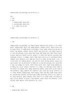 과제중심모델과 심리사회모델을 비교-분석하시오 (1)-1