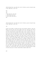 (생명과 환경3)줄기세포 시술을 통해 인간의 수명이 약 200년으로 늘어난다고 했을 때 사람들의 삶이 어떻게 바뀔 수 있는지 생각-1