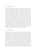 (생명과 환경3)줄기세포 시술을 통해 인간의 수명이 약 200년으로 늘어난다고 했을 때 사람들의 삶이 어떻게 바뀔 수 있는지 생각-2