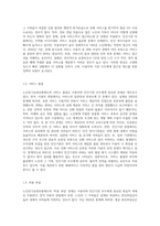 우리나라의 노인장기요양보험제도의 문제점에 대하여 이용자관점(노인, 그 가족), 민간기관 관점(사회복지기관),-3