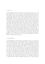 우리나라의 노인장기요양보험제도의 문제점에 대하여 이용자관점(노인, 그 가족), 민간기관 관점(사회복지기관),-5