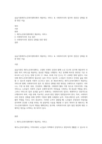 실습기관(재가노인복지센터)에서 제공하는 서비스 ＆ 사회복지사의 업무와 전문성 강화를 위한 방안 서술-1