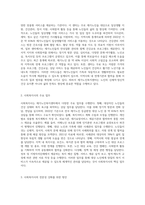 실습기관(재가노인복지센터)에서 제공하는 서비스 ＆ 사회복지사의 업무와 전문성 강화를 위한 방안 서술-2