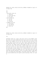 현대인들이 겪는 다양한 스트레스로 인해 나타나는 문제행동이 사회문제화 되고 있습니다 최근의 범죄나 비행-1