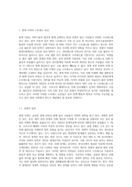 현대인들이 겪는 다양한 스트레스로 인해 나타나는 문제행동이 사회문제화 되고 있습니다 최근의 범죄나 비행-2