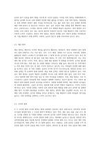 현대인들이 겪는 다양한 스트레스로 인해 나타나는 문제행동이 사회문제화 되고 있습니다 최근의 범죄나 비행-5