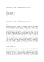 우리나라의 다양한 가족형태별 가족의 문제해결을 위한 가족복지정책 (3)-1
