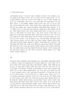 우리나라의 다양한 가족형태별 가족의 문제해결을 위한 가족복지정책 (3)-3