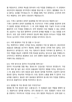 A+ 2025 현대자동차 촉탁계약직 생산직 자기소개서와 면접자료-7