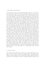 과학과 사회의 관계를 설명하는 데 있어 사회구성주의자와 구성주의자 입장에 어떤 공통점과 차이점이 있는지 과학이론을 사례를 들어 설명하고 이들 과학관에 대한 자신의 입장을 설명하시오-2
