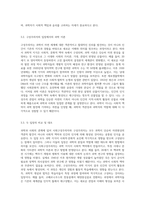 과학과 사회의 관계를 설명하는 데 있어 사회구성주의자와 구성주의자 입장에 어떤 공통점과 차이점이 있는지 과학이론을 사례를 들어 설명하고 이들 과학관에 대한 자신의 입장을 설명하시오-4