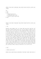 현대인의 ‘자살’에 대한 위기개입모델의 이론을 적용하여 학습자의 창의적이고 효과적인 실천기술방안-1