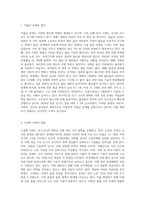 저출산-고령화시대 라는 한국사회의 사회문제에 대한 다양한 사회 복지적 노력이 이루어지고 있습니다 (2)-2