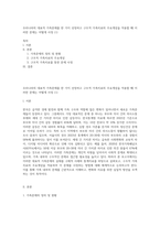 우리나라의 대표적 가족문제를 한 가지 선정하고 구조적 가족치료의 주요개념을 적용할 때 이러한 문제는 어떻게 사정 (1)-1