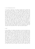 우리나라의 대표적 가족문제를 한 가지 선정하고 구조적 가족치료의 주요개념을 적용할 때 이러한 문제는 어떻게 사정 (1)-3