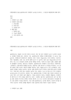 (생명과환경) 몽골 울란바토르의 미세먼지 농도를 조사하고, 그 원인과 해결방안에 대해 생각-1