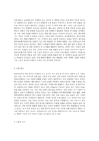 (생명과환경) 몽골 울란바토르의 미세먼지 농도를 조사하고, 그 원인과 해결방안에 대해 생각-3