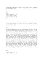 우리나라의 대표적 가족문제를 한 가지 선정하고 구조적 가족치료의 주요개념을 적용할 때 이러한 문제는 어떻게 사정할 수-1