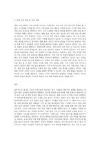 우리나라의 대표적 가족문제를 한 가지 선정하고 구조적 가족치료의 주요개념을 적용할 때 이러한 문제는 어떻게 사정할 수-3