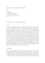 실습분야 정책 서비스 이해 (요양원, 노인장기요양보험)-1