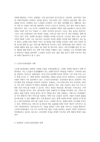 실습분야 정책 서비스 이해 (요양원, 노인장기요양보험)-2