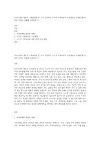 우리나라의 대표적 가족문제를 한 가지 선정하고 구조적 가족치료의 주요개념을 적용할 때 이러한 문제는 어떻게 사정할수 (1)-1