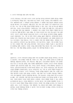 우리나라의 대표적 가족문제를 한 가지 선정하고 구조적 가족치료의 주요개념을 적용할 때 이러한 문제는 어떻게 사정할수 (1)-3